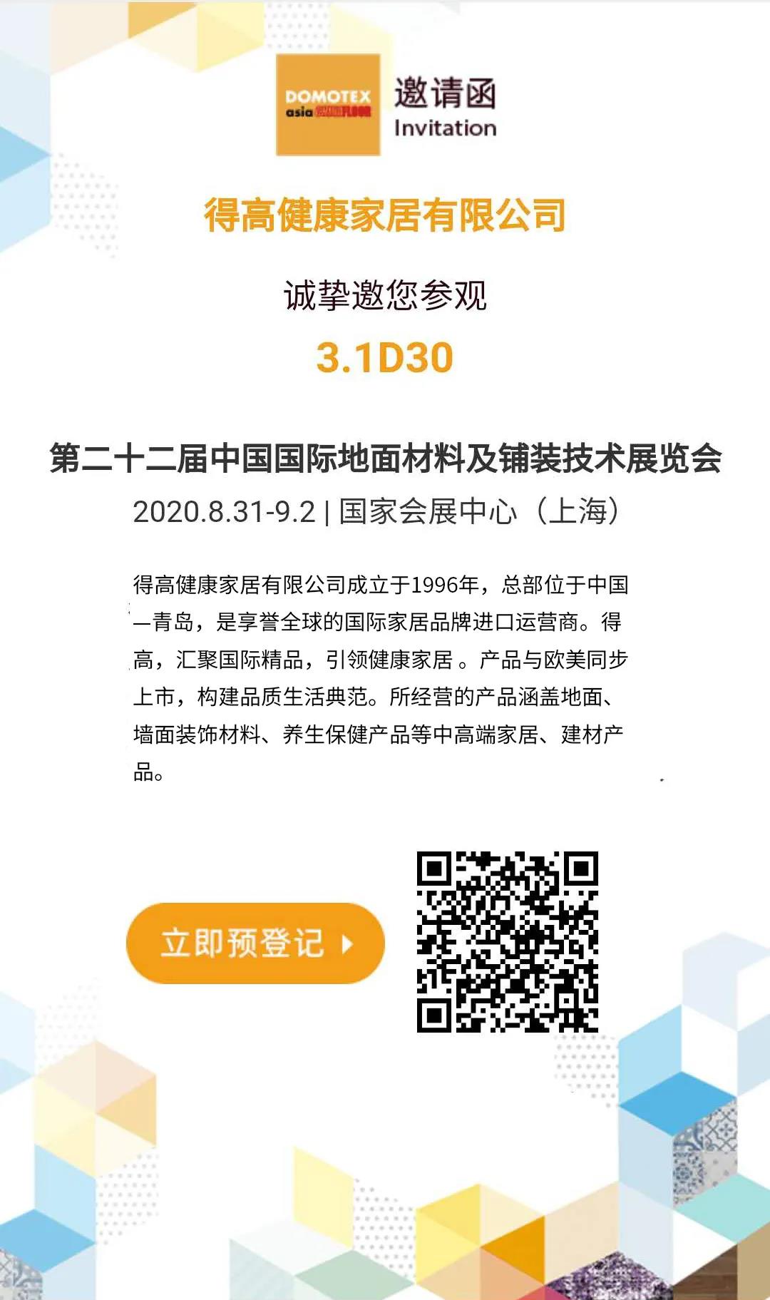 DOMOTEX 2020大牌劇透社|精彩地材“潮”這看，得高有品又有顏 微信圖片_20200814134146