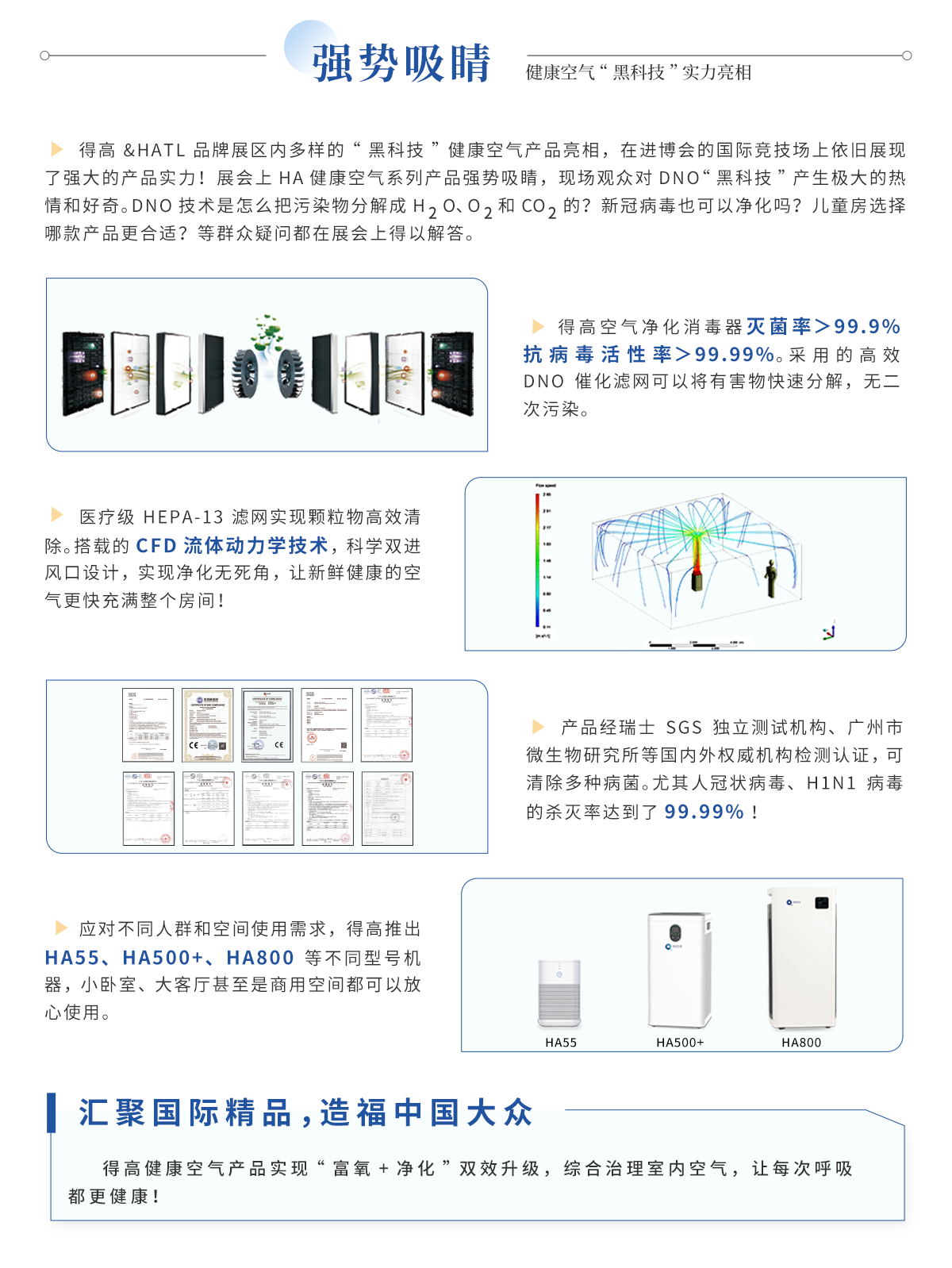 中國進(jìn)博會|得高與英國HEALTHY AIR TECHNOLOGY公司成功簽署獨(dú)家代理協(xié)議！ 進(jìn)博會網(wǎng)站專題_03